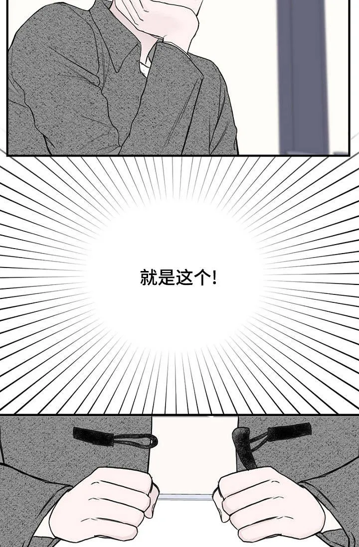 猫咪迷惑行为大赏漫画漫画,第32章：新一轮的计划7图