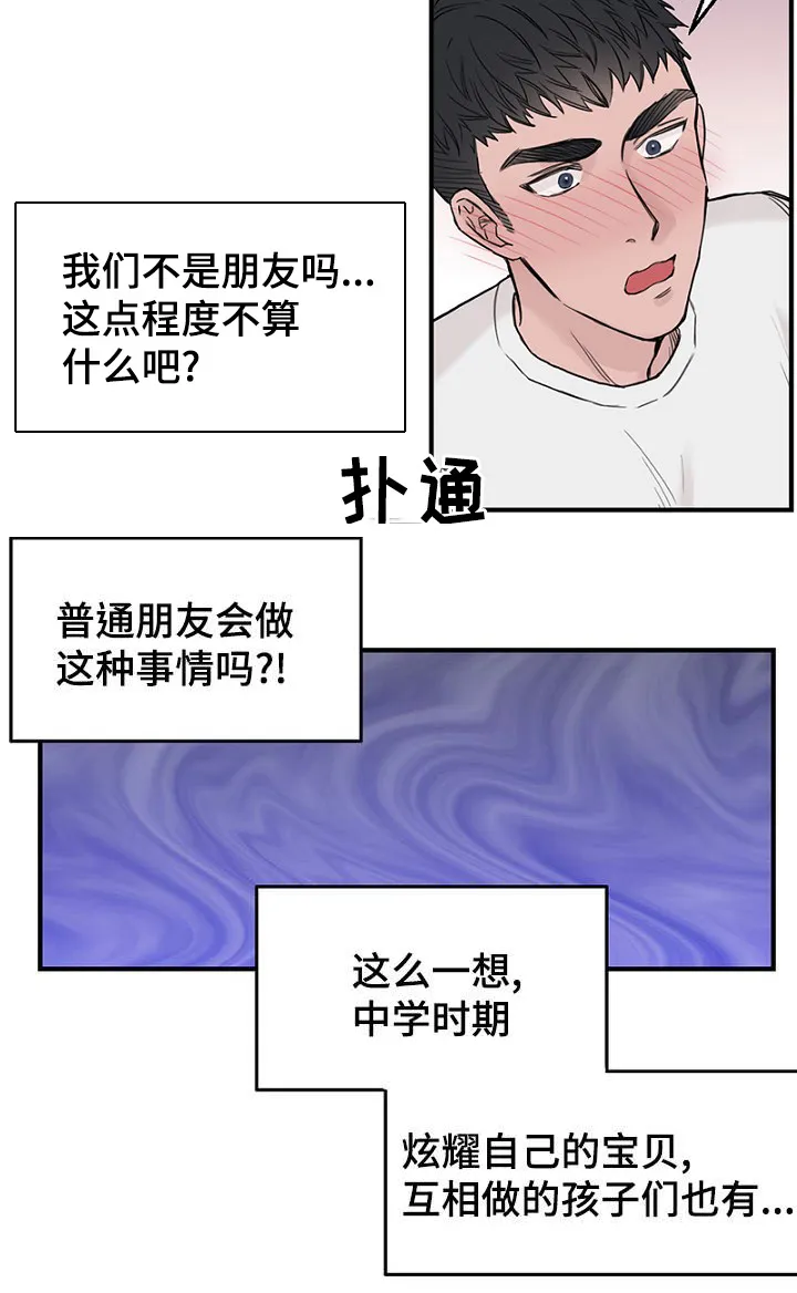 迷惑行动漫画漫画,第36章：智远的反应5图