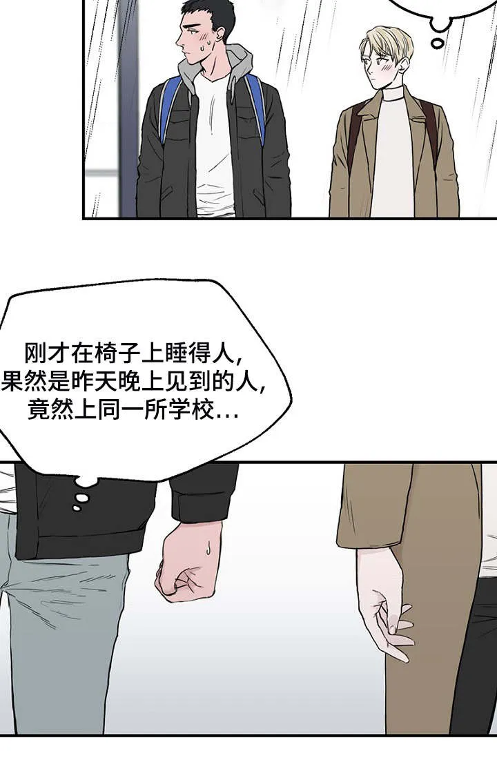 ご迷惑を漫画,第5章：相遇16图