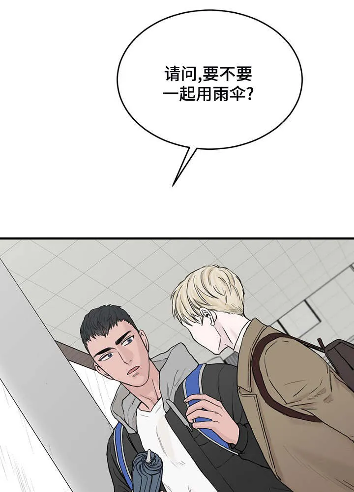 ご迷惑を漫画,第5章：相遇18图