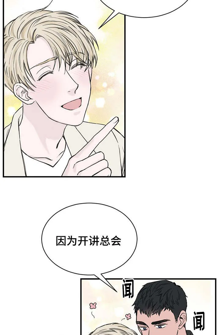 迷惑魔王漫画漫画,第20章：陪同回家2图