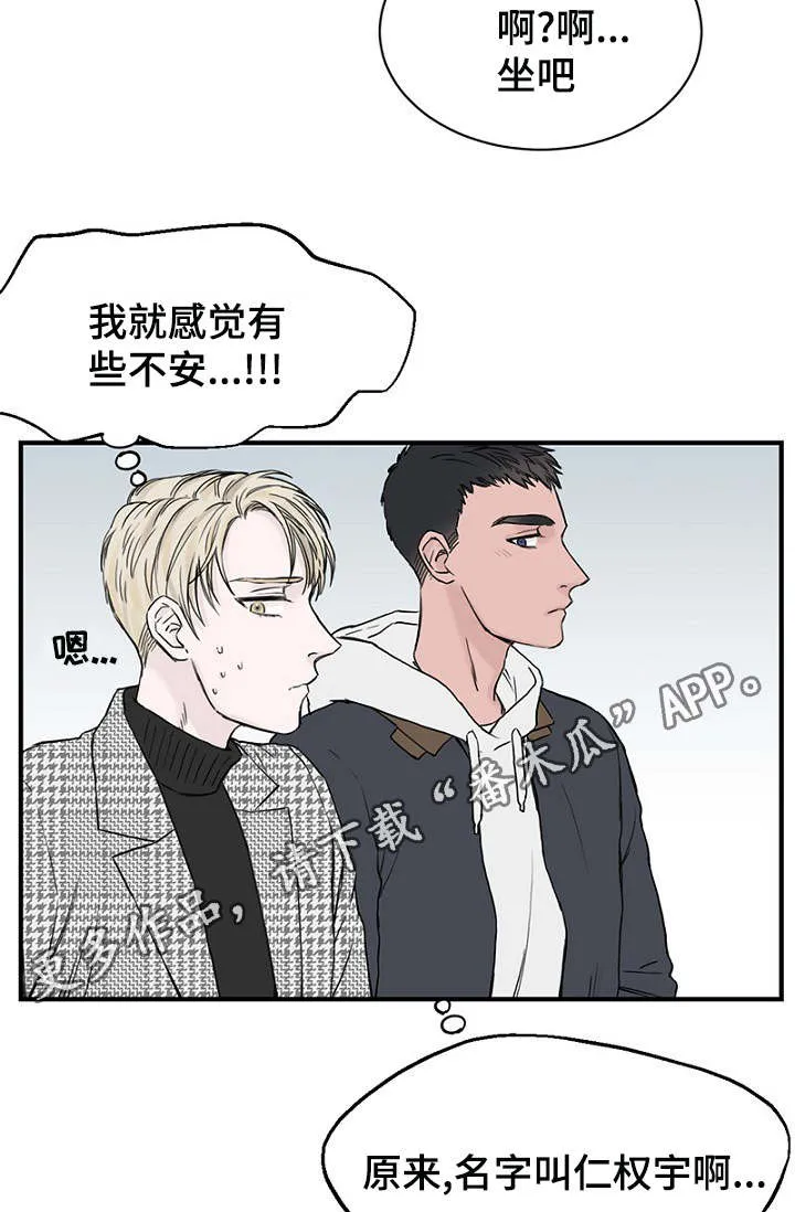 迷惑行动漫画漫画,第12章：再次遇见22图