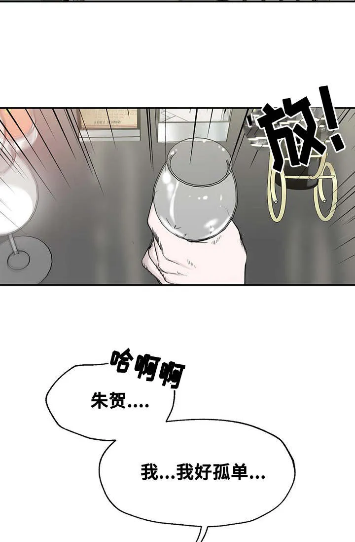 迷惑行动漫画漫画,第1章：酒吧奇遇2图
