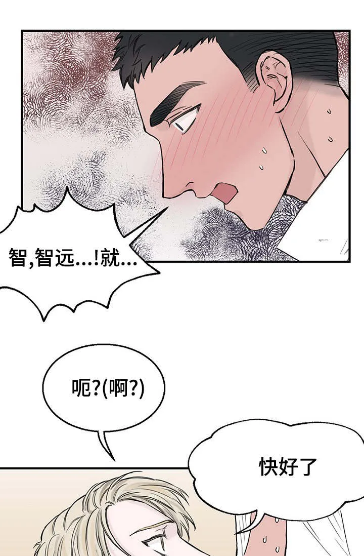 迷惑行动漫画漫画,第28章：更衣间的故事20图