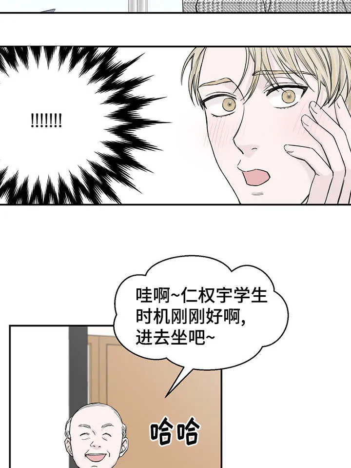 迷惑行动漫画漫画,第12章：再次遇见14图
