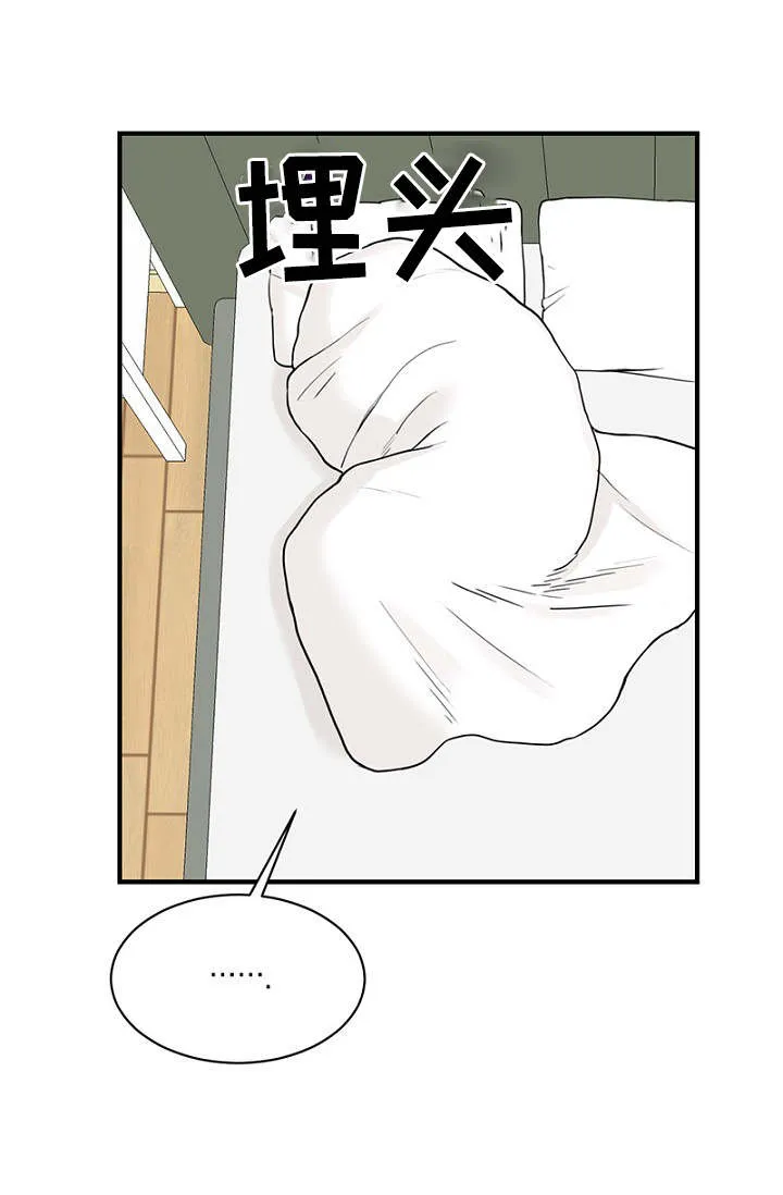 迷惑行动漫画漫画,第16章：回想15图