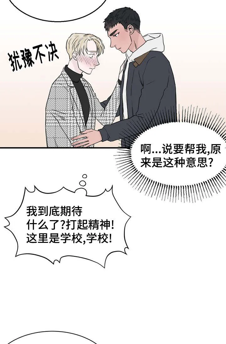 迷惑行动漫画漫画,第15章：解决问题7图