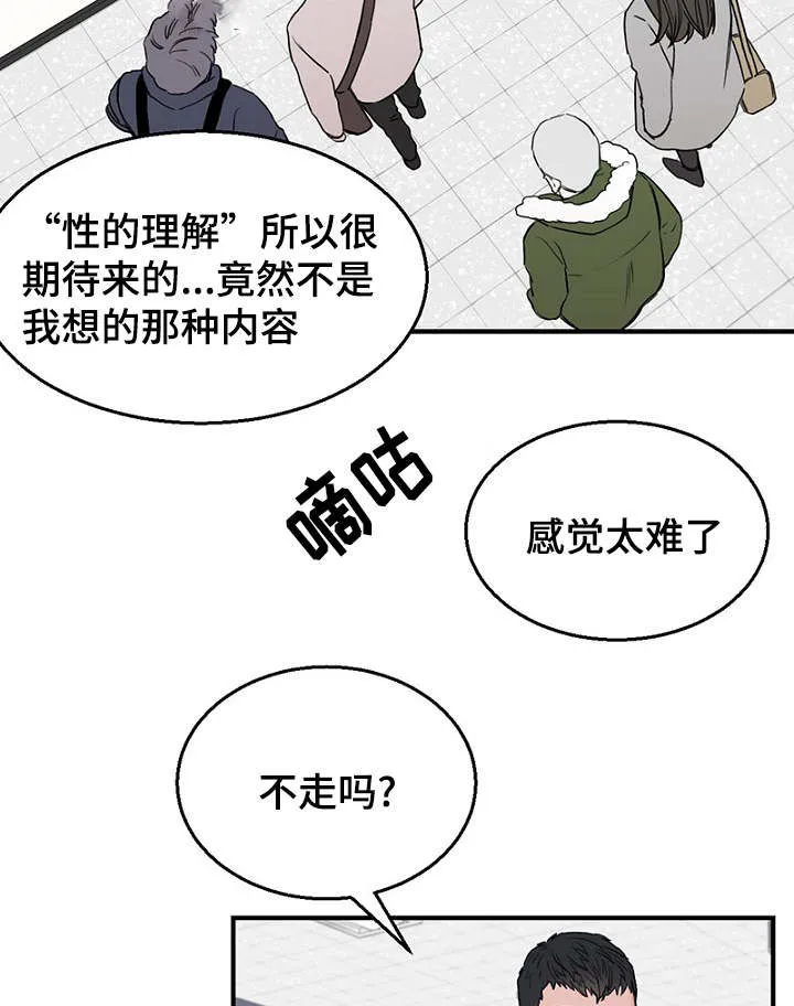 迷惑行动漫画漫画,第14章：生理反应11图