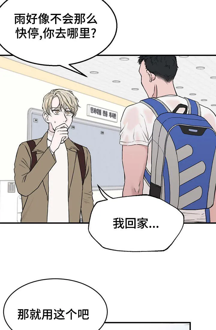 猫咪迷惑行为大赏漫画漫画,第6章：一起躲雨14图