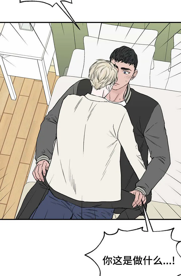迷惑行为大赏图片漫画,第21章：喝醉了6图