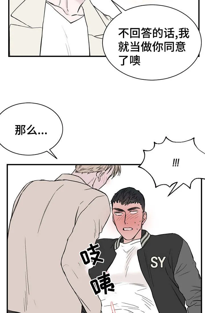 迷惑行为大赏图片漫画,第21章：喝醉了17图