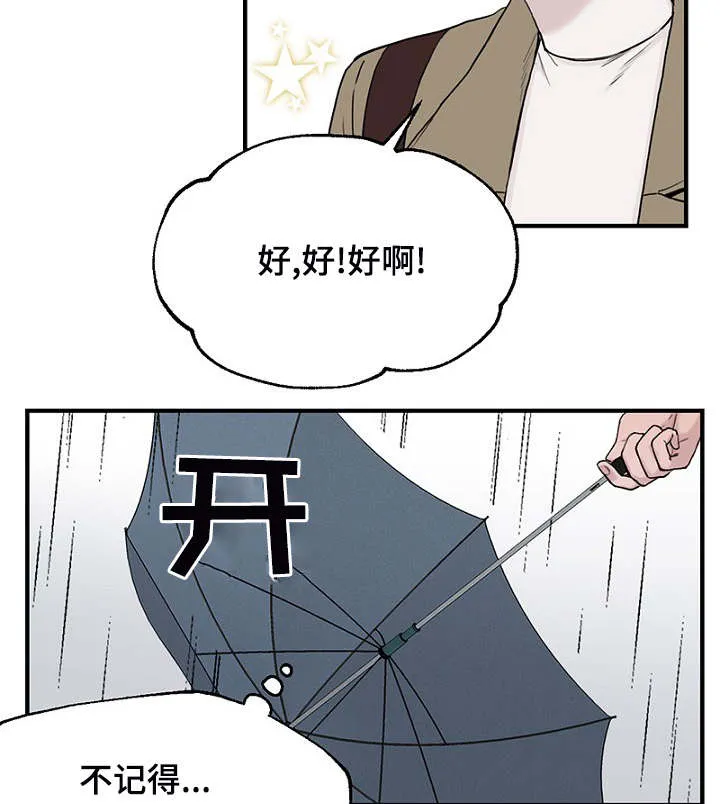 ご迷惑を漫画,第5章：相遇20图