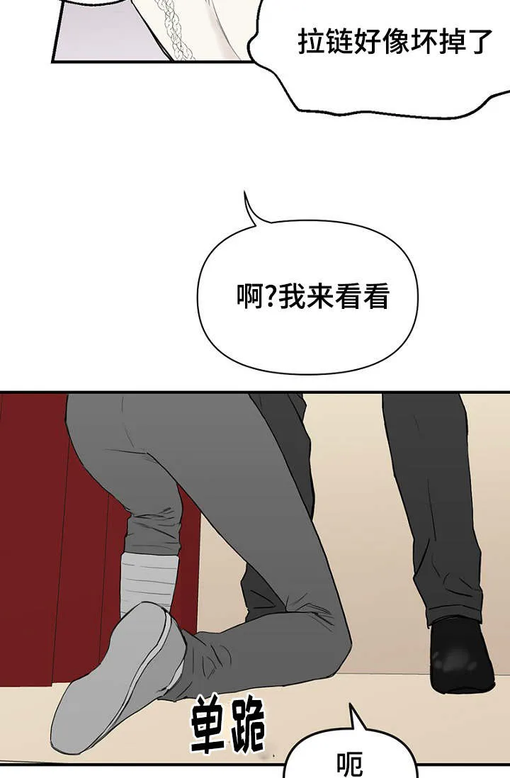 迷惑行动漫画漫画,第28章：更衣间的故事16图