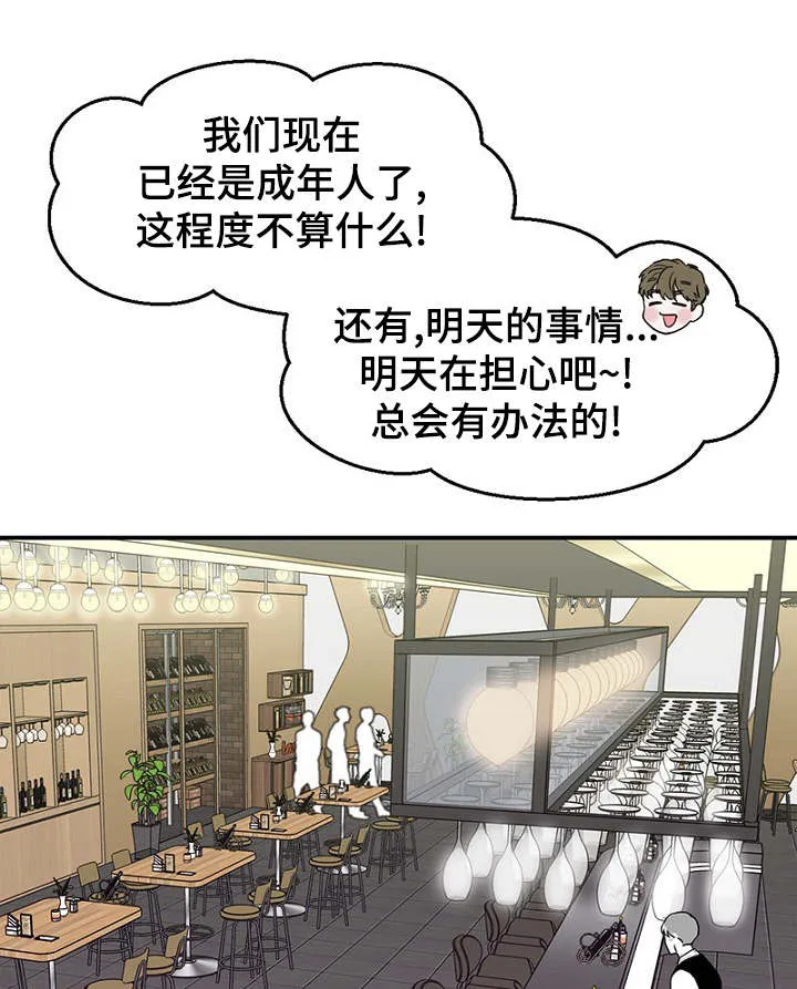迷惑行动漫画漫画,第1章：酒吧奇遇16图