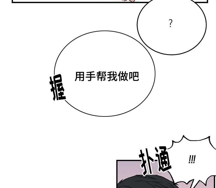 迷惑行动漫画漫画,第36章：智远的反应4图