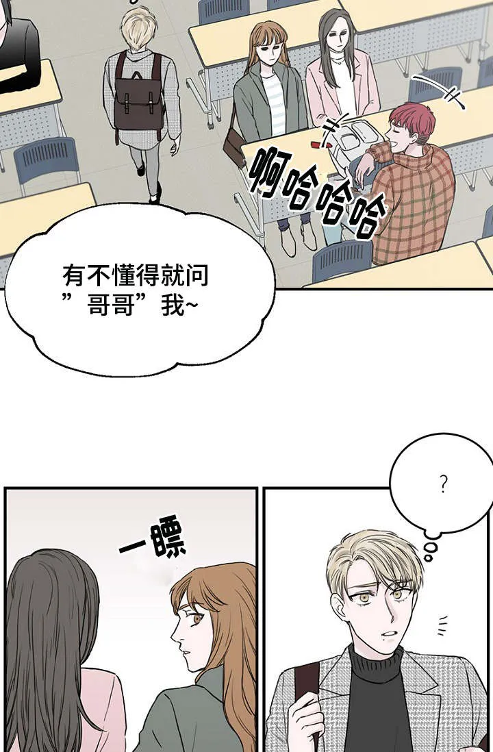 迷惑行动漫画漫画,第9章：上课20图