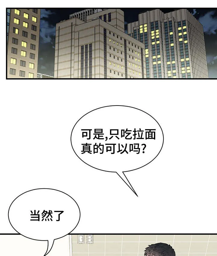 迷惑行动漫画漫画,第29章：收到礼物煮面报答19图
