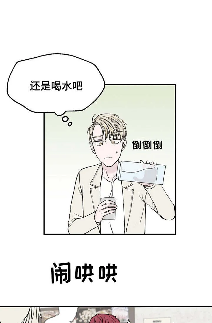 迷惑行动漫画漫画,第19章：被灌酒1图