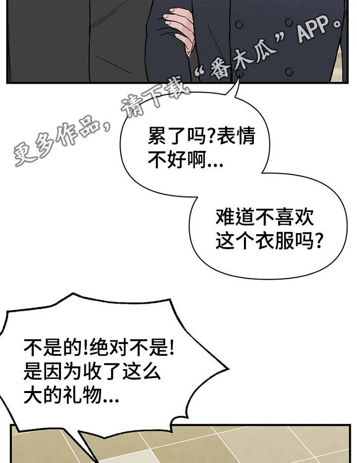 迷惑行动漫画漫画,第29章：收到礼物煮面报答14图