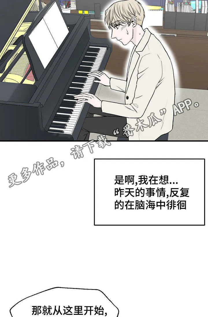 迷惑行动漫画漫画,第17章：聚餐3图