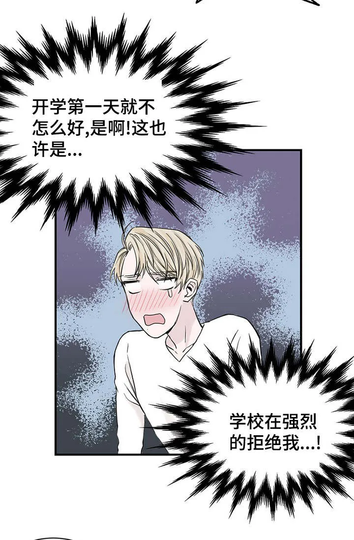 迷惑魔王漫画漫画,第22章：宿醉回忆16图