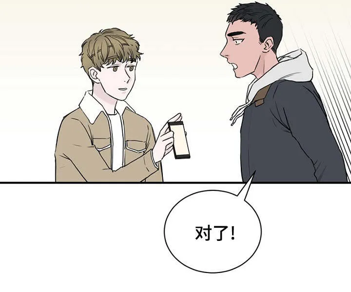 迷惑行动漫画漫画,第12章：再次遇见5图