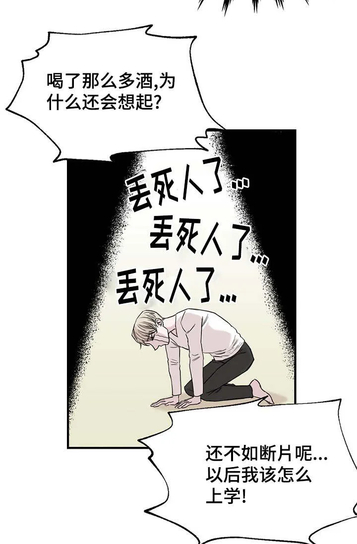 迷惑魔王漫画漫画,第22章：宿醉回忆15图