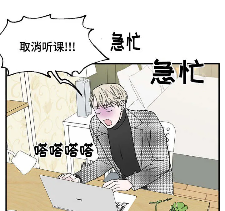 迷惑行动漫画漫画,第16章：回想5图