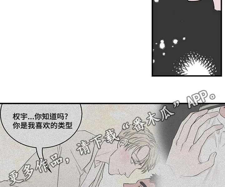 迷惑魔王漫画漫画,第22章：宿醉回忆11图