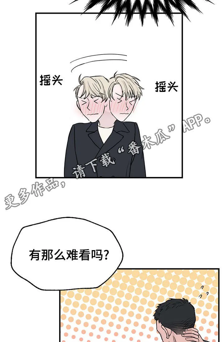 迷惑行动漫画漫画,第27章：一起逛街21图