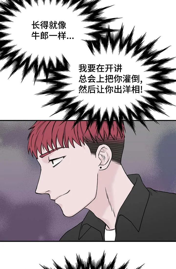 迷惑行动漫画漫画,第18章：新生聚会10图