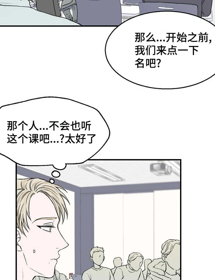 迷惑行动漫画漫画,第12章：再次遇见7图