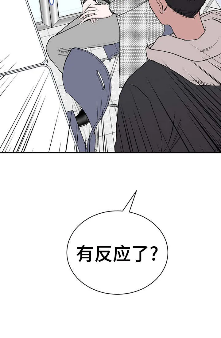 迷惑行动漫画漫画,第14章：生理反应21图