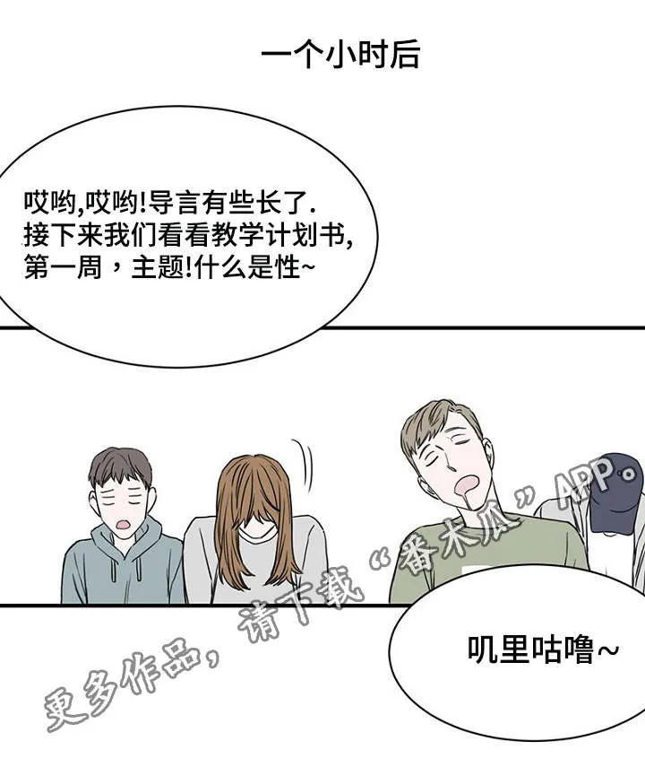 迷惑行为搞笑漫画漫画,第13章：一起上课2图