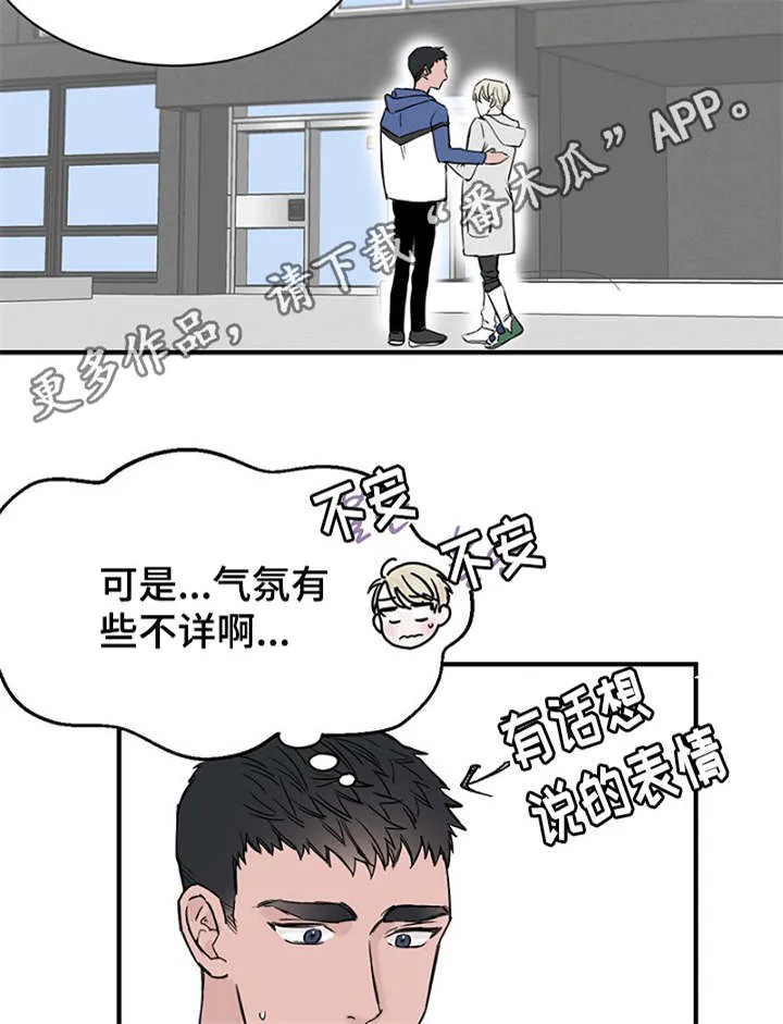 迷惑行动漫画漫画,第24章：弄清钱包的缘由8图