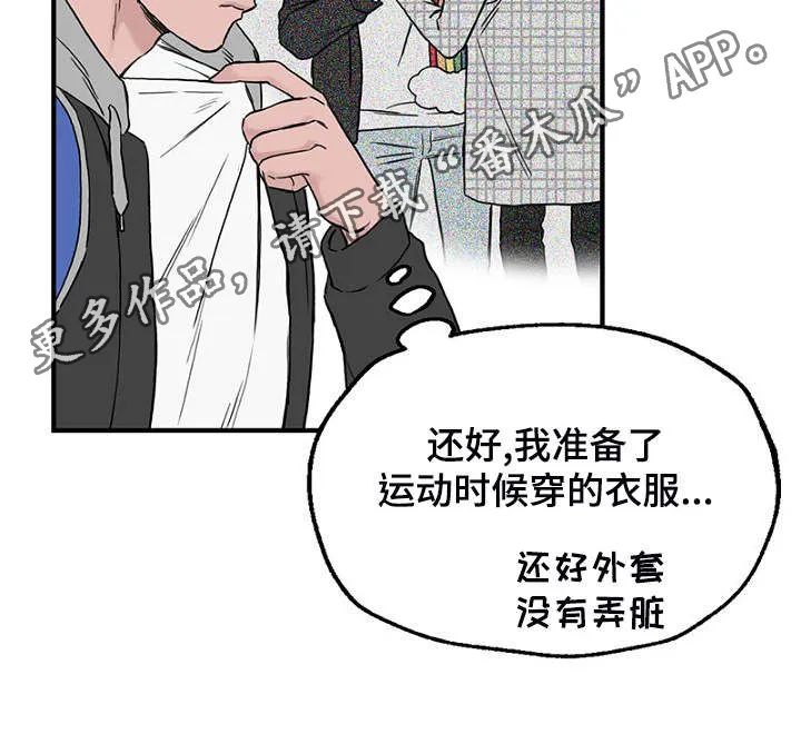 ご迷惑を漫画,第5章：相遇11图