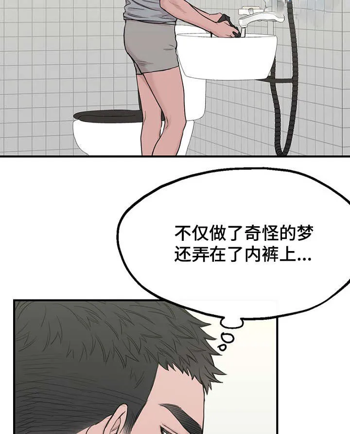 日剧迷惑行为漫画,第33章：做梦13图
