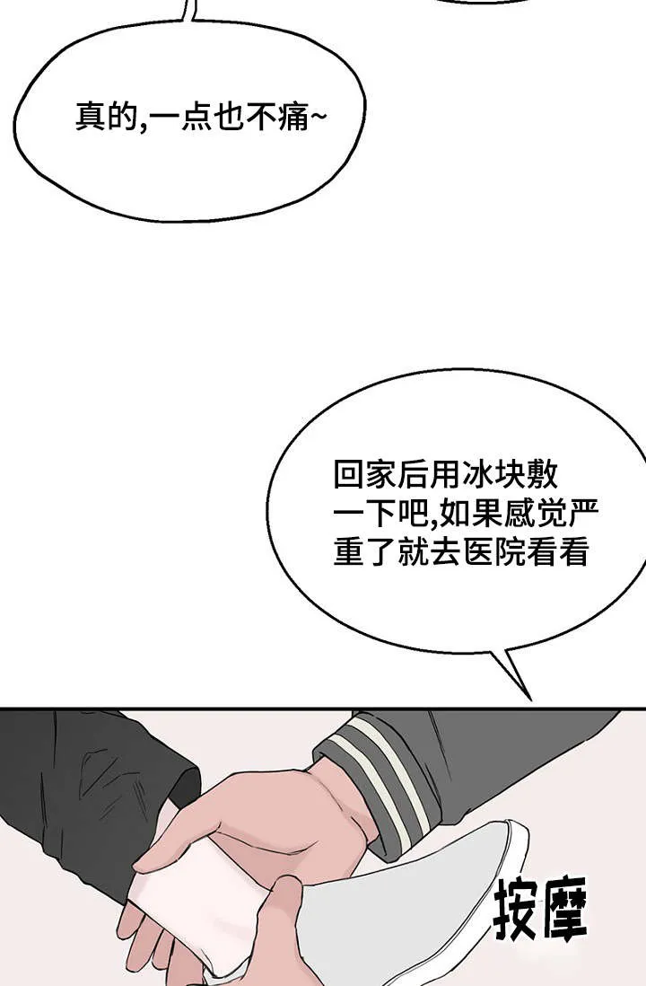 迷惑魔王漫画漫画,第20章：陪同回家19图