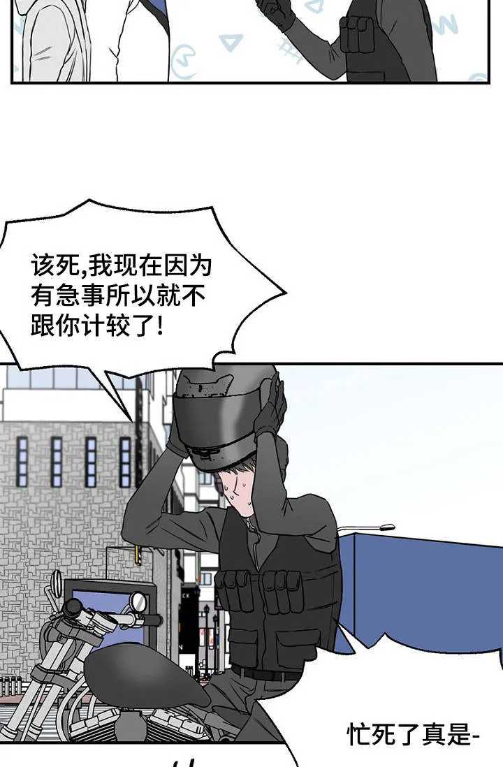 迷惑行动漫画漫画,第23章：出手保护20图