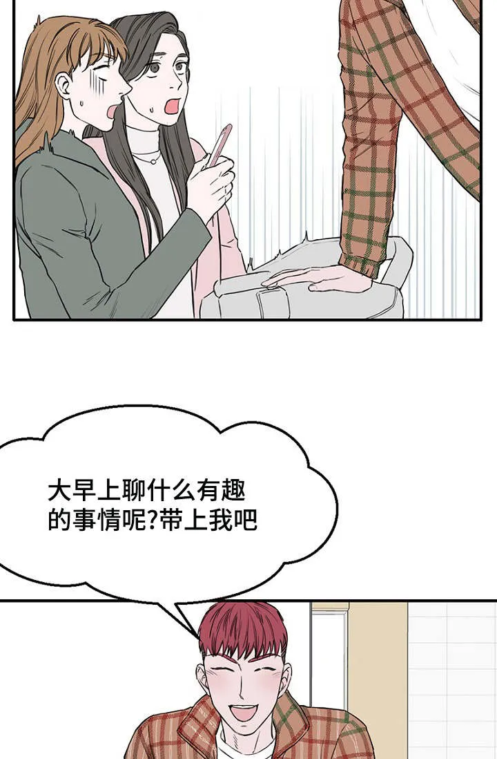 迷惑行动漫画漫画,第9章：上课16图