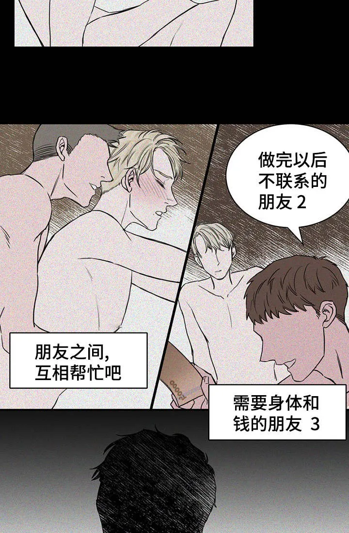 迷惑かける漫画,第25章：朋友做起9图