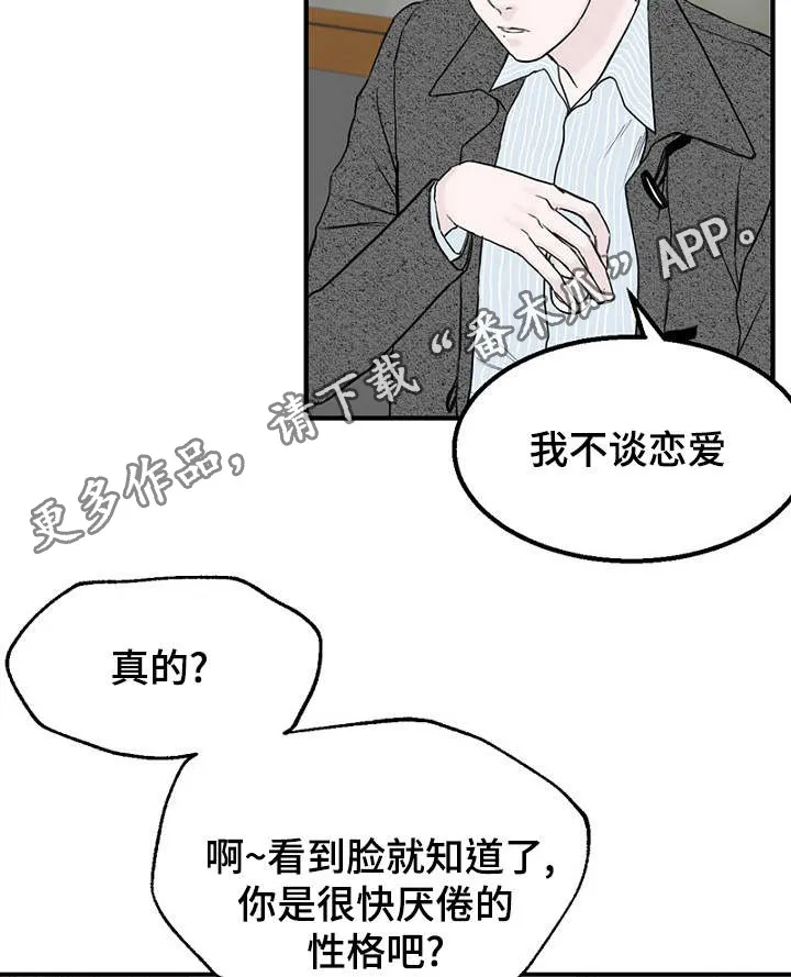 迷惑行动漫画漫画,第7章：不谈恋爱9图
