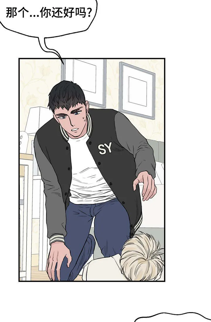 迷惑行为大赏图片漫画,第21章：喝醉了21图