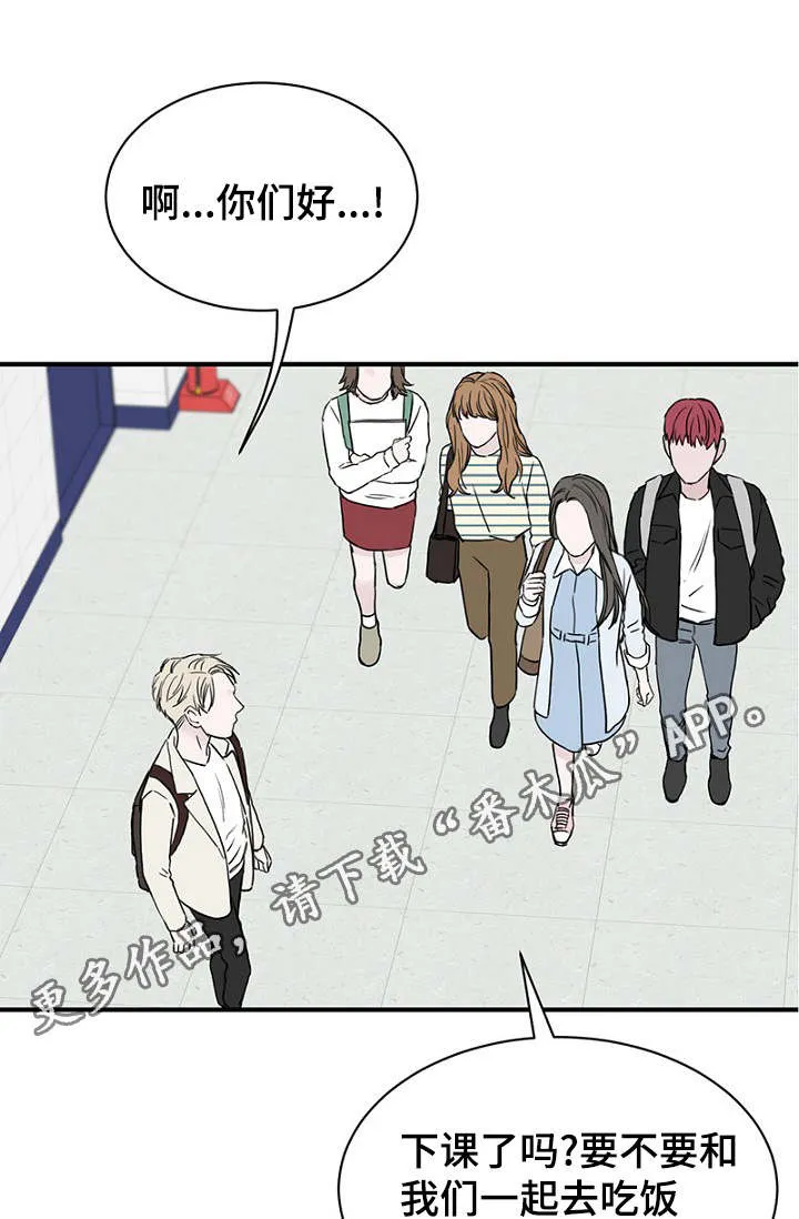 迷惑行动漫画漫画,第17章：聚餐11图