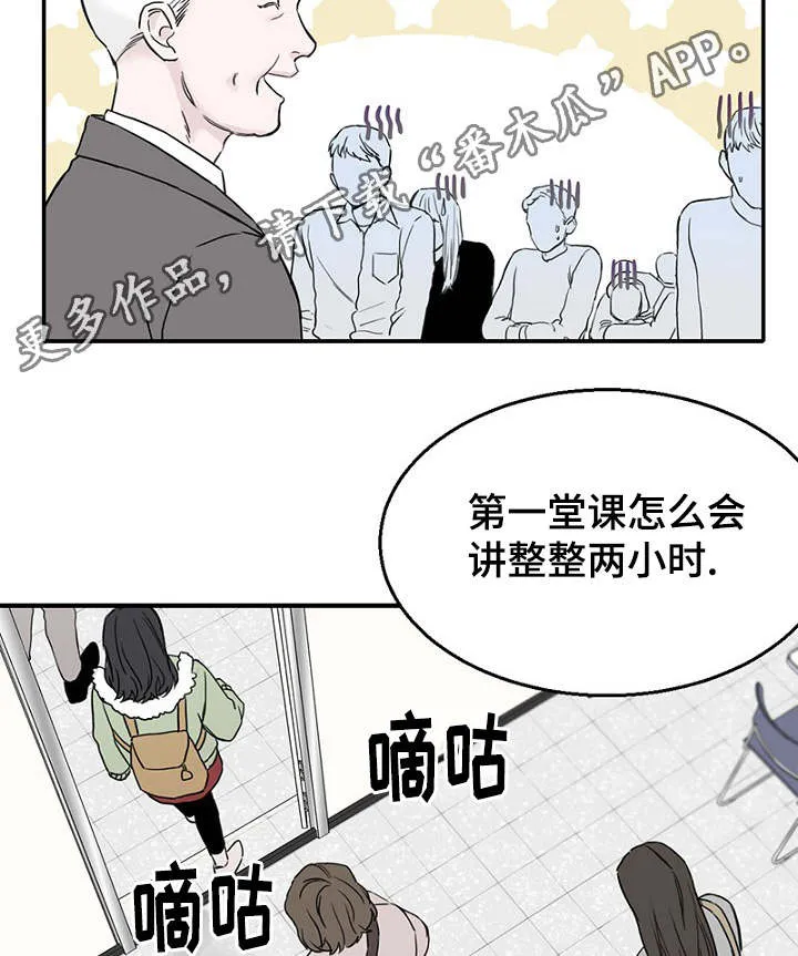 迷惑行动漫画漫画,第14章：生理反应10图