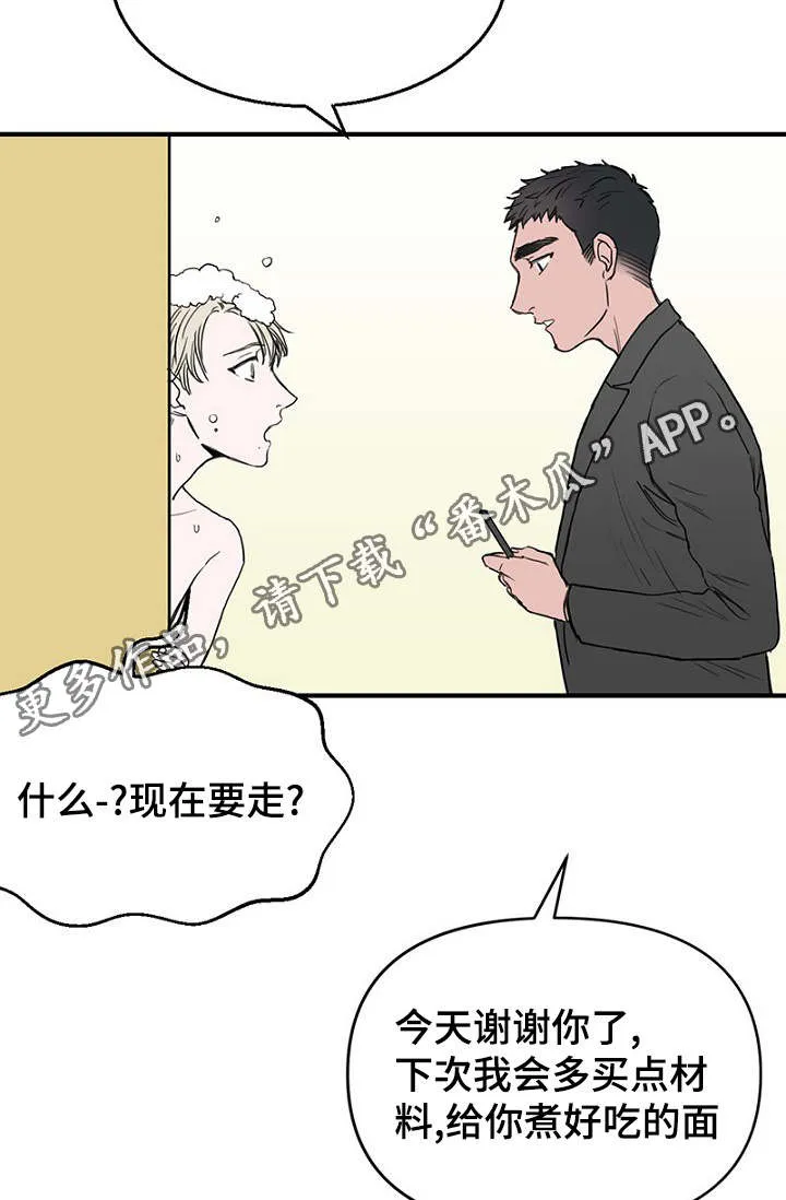 迷惑行动漫画漫画,第30章：幻想破灭6图