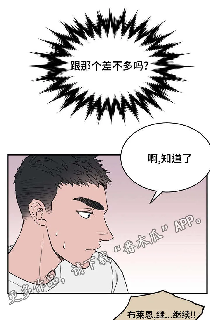 迷惑行动漫画漫画,第36章：智远的反应6图