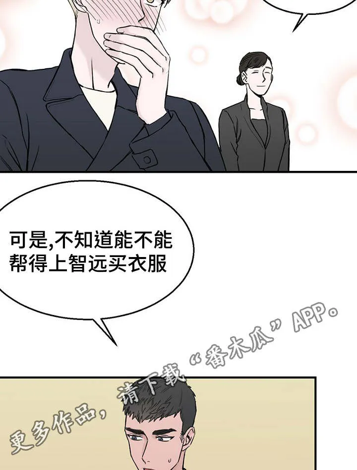 迷惑行动漫画漫画,第27章：一起逛街23图