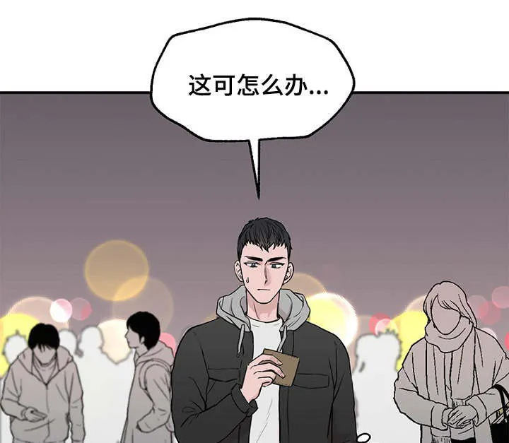 迷惑行动漫画漫画,第2章：遗落钱包16图