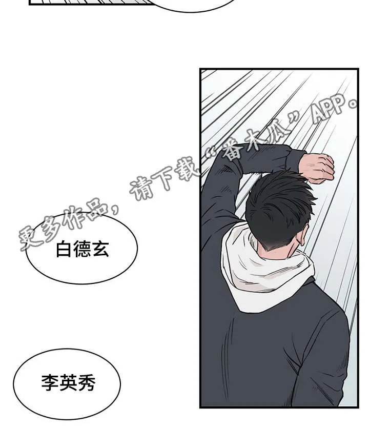 迷惑行动漫画漫画,第12章：再次遇见11图